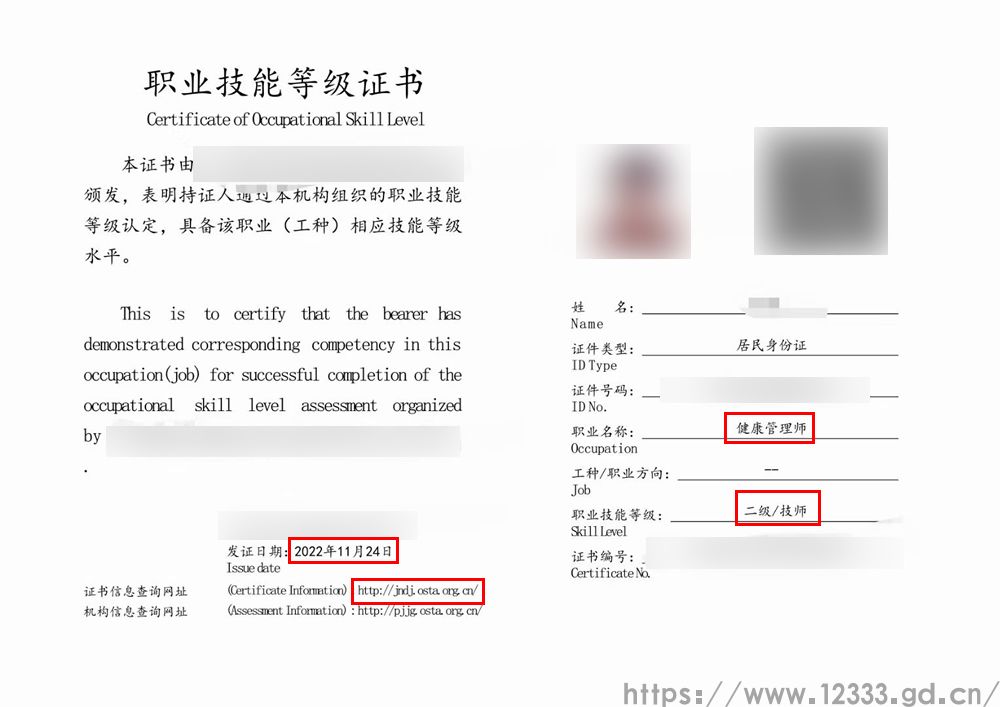 20221124健康管理师-2级-无水印.jpg