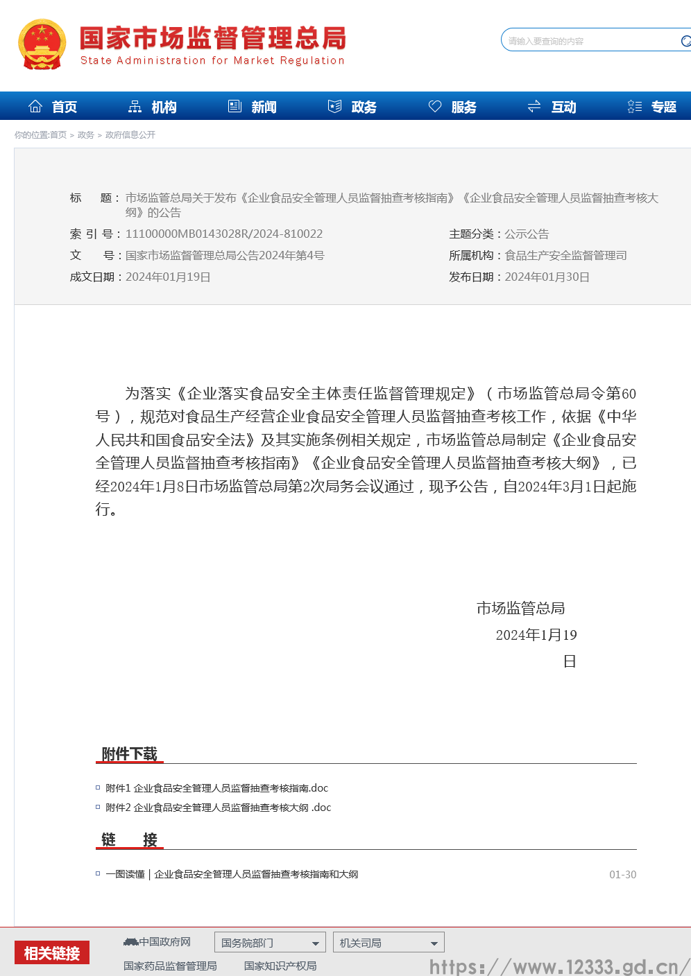 国家市场监管总局.png