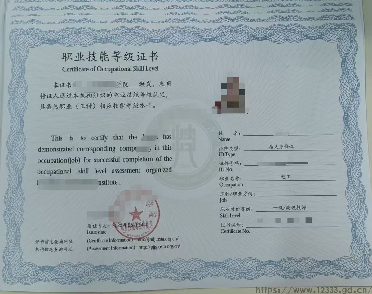 电工-1级高级技师.jpg